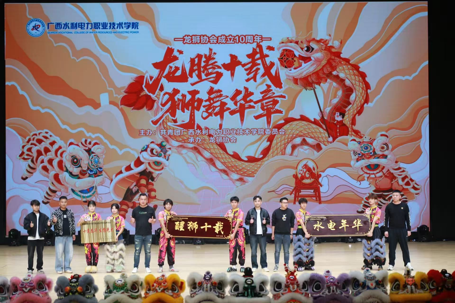 广西电力职业学院龙狮协会